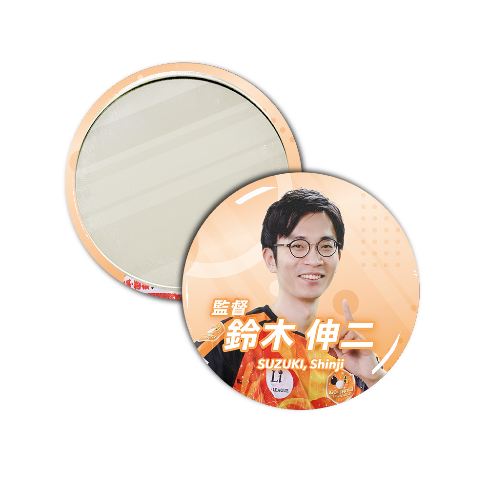 Li League チーム 囲碁・将棋チャンネル 鈴木 伸二 八段 缶ミラー