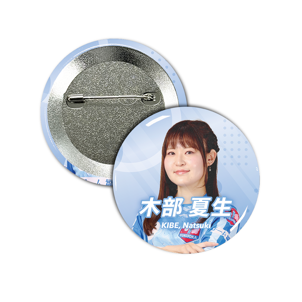 Li League チーム 福岡 木部 夏生 三段 缶バッジ57mm