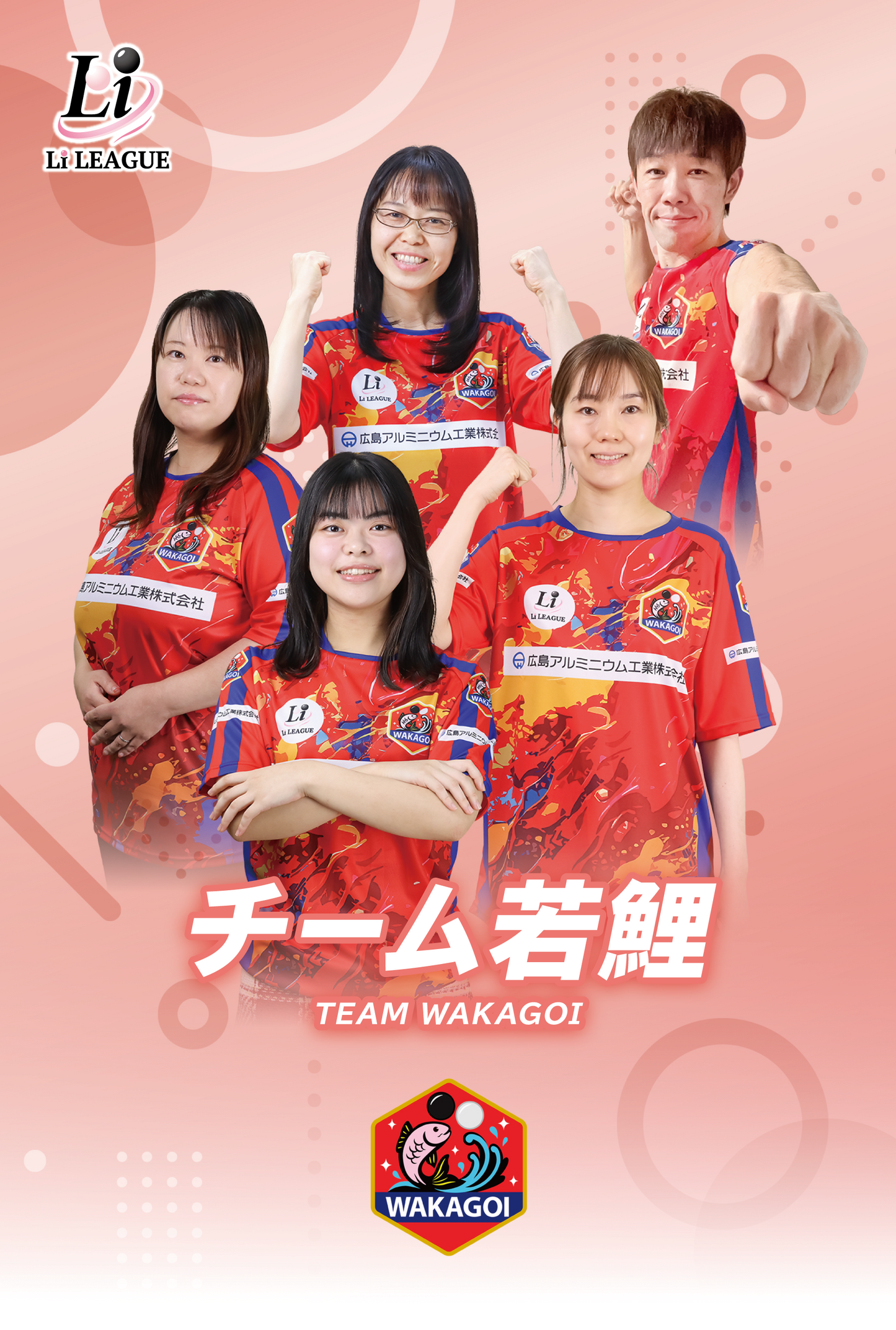 Li League チーム 若鯉 エンブレム アクリルブロック