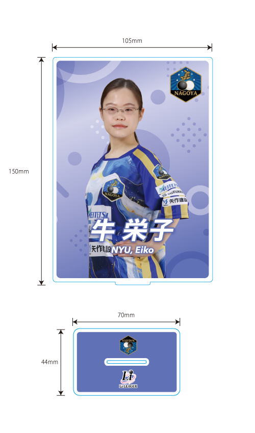Li LEAGUE チーム 名古屋 牛 栄子 四段 アクリルフレーム