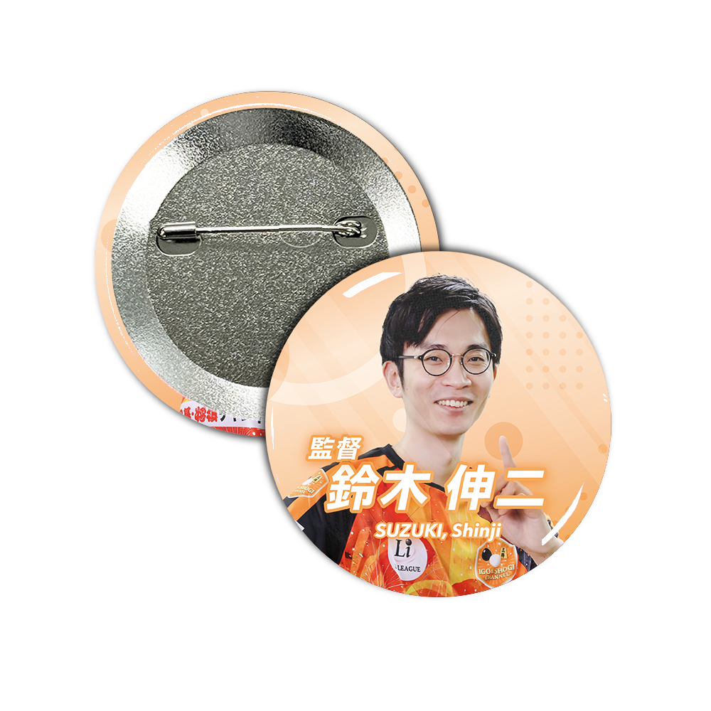 Li League チーム 囲碁・将棋チャンネル 鈴木 伸二 八段 缶バッジ57mm