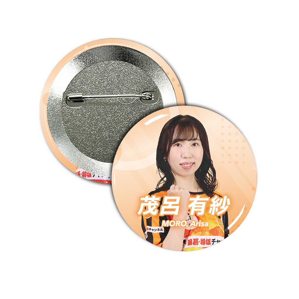 Li League チーム 囲碁・将棋チャンネル 茂呂 有紗 三段 缶バッジ57mm