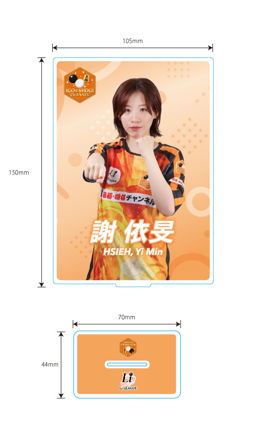 Li League チーム 囲碁・将棋チャンネル 謝 依旻 七段 アクリルフレーム