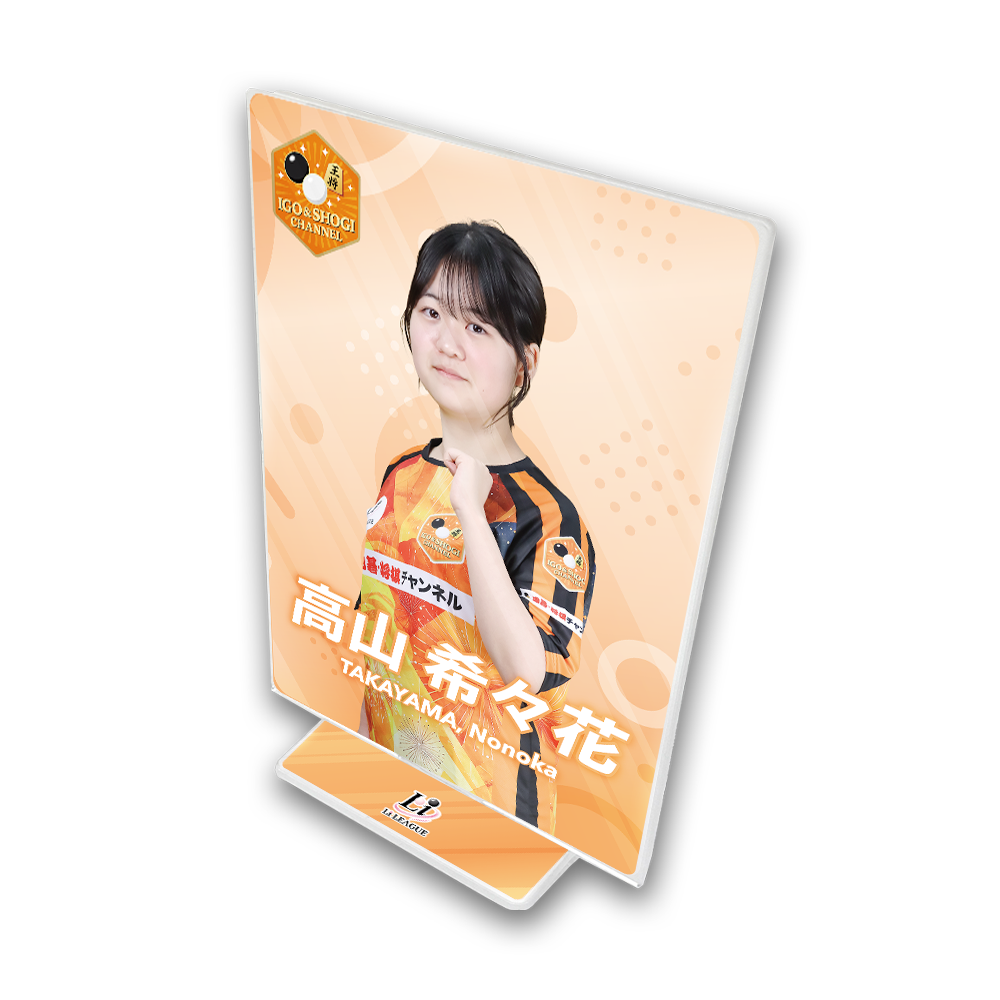 Li League チーム 囲碁・将棋チャンネル 高山 希々花 初段 アクリルフレーム