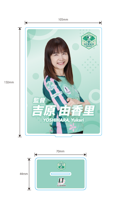 Li League チーム センコーグループ 吉原 由香里 六段 アクリルフレーム