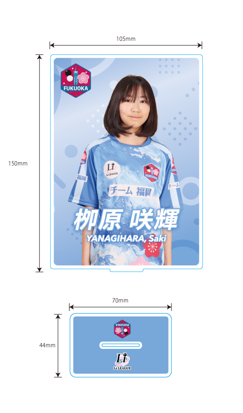 Li League チーム 福岡 栁原 咲輝 二段 アクリルフレーム