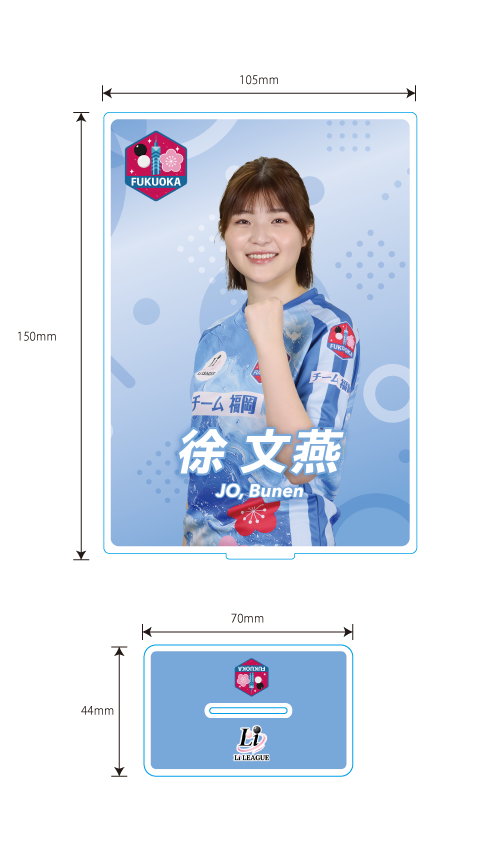 Li League チーム 福岡 徐 文燕 二段 アクリルフレーム