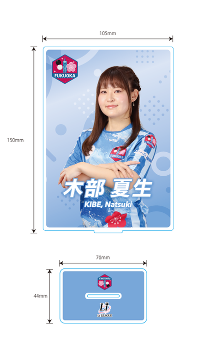 Li League チーム 福岡 木部 夏生 三段 アクリルフレーム