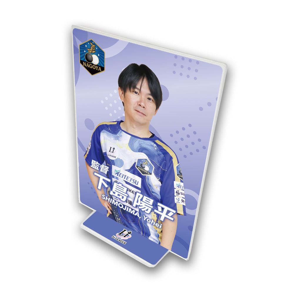 Li LEAGUE チーム 名古屋 下島 陽平 八段 アクリルフレーム