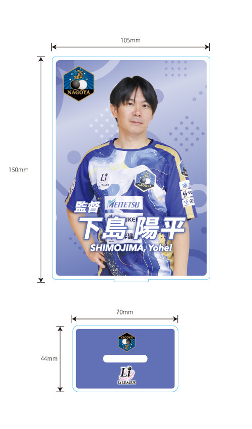 Li LEAGUE チーム 名古屋 下島 陽平 八段 アクリルフレーム
