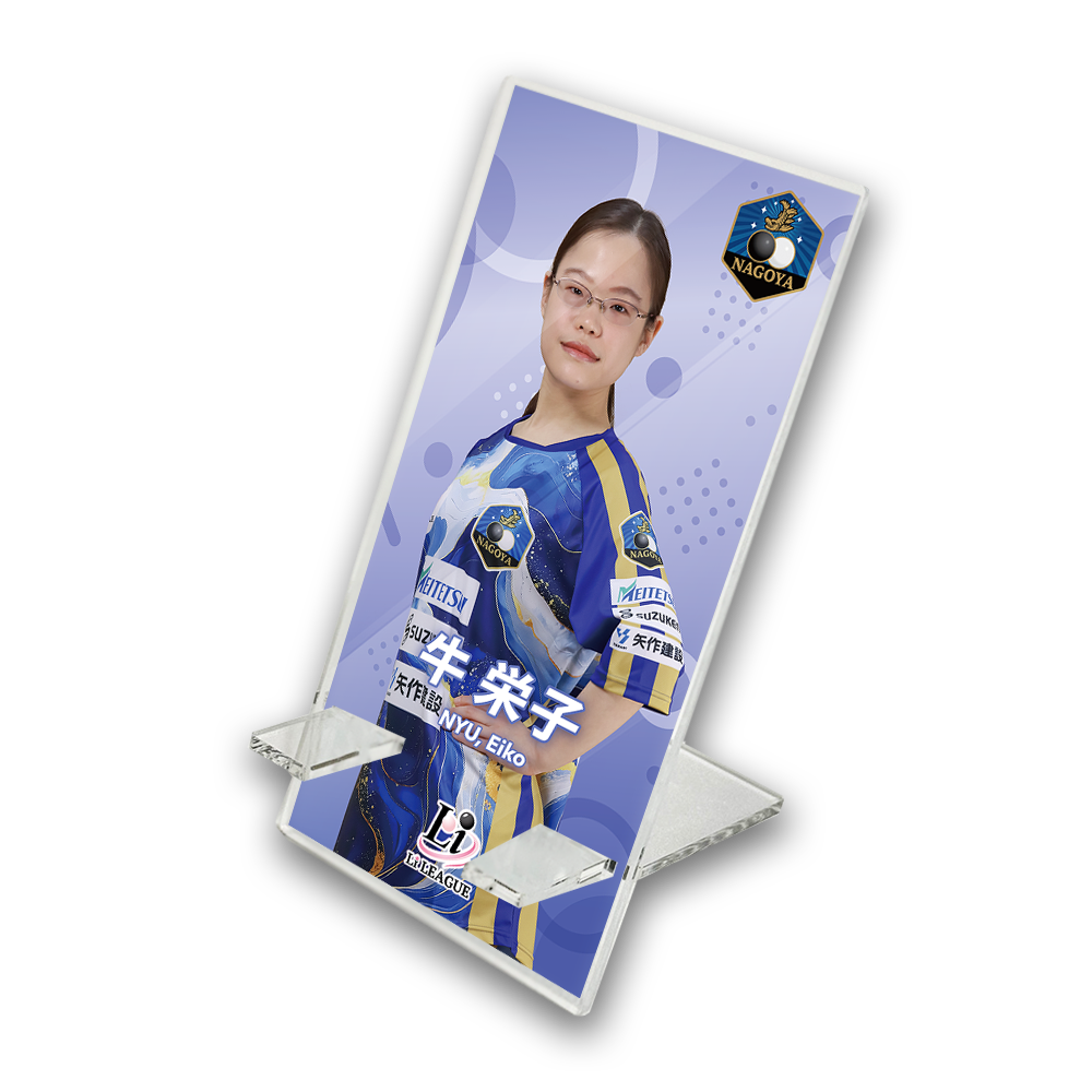 Li LEAGUE チーム 名古屋 牛 栄子 四段 アクリルスマホスタンド