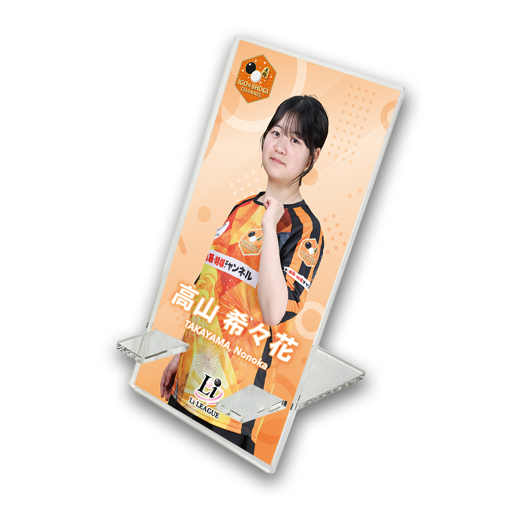 Li League チーム 囲碁・将棋チャンネル 高山 希々花 初段 アクリルスマホスタンド