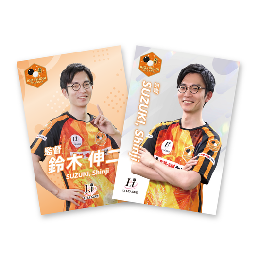 Li League チーム 囲碁・将棋チャンネル 鈴木 伸二 八段 ポストカード（2枚セット）