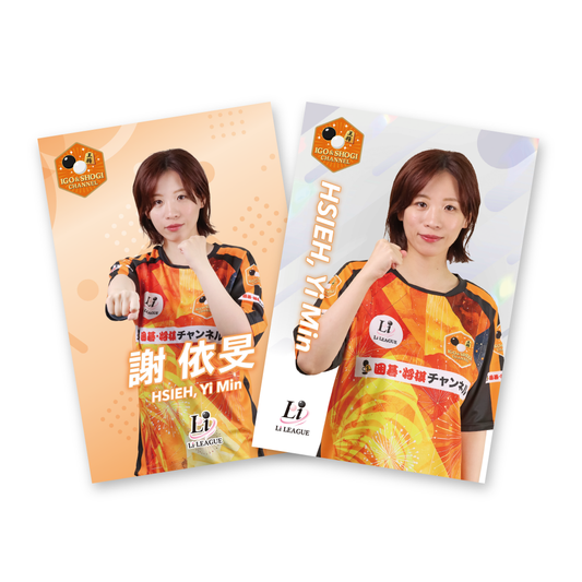 Li League チーム 囲碁・将棋チャンネル 謝 依旻 七段 ポストカード（2枚セット）