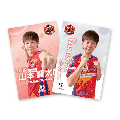 Li League チーム 若鯉 山本 賢太郎 六段 ポストカード（2枚セット）