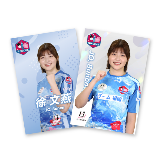 Li LEAGUE チーム 福岡 徐 文燕 三段 ポストカード（2枚セット）