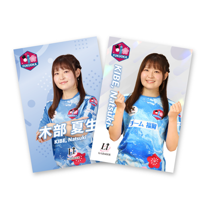 Li LEAGUE チーム 福岡 木部 夏生 三段 ポストカード（2枚セット）