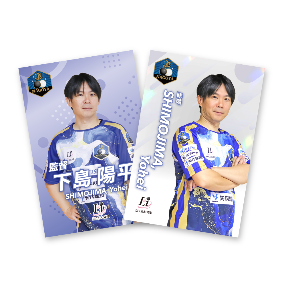 Li LEAGUE チーム 名古屋 下島 陽平 八段 ポストカード（2枚セット）